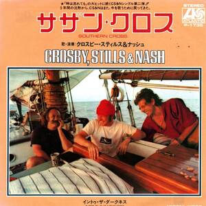 CSN (Crosby, Still & Nash) 「Southern Cross/ Into The Darkness」国内盤EPレコード