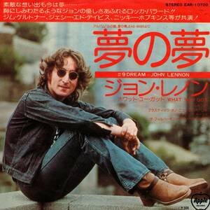 John Lennon 「#9 Dream/ What You Got」国内盤EPレコード