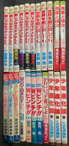 ★女性コミック　君じゃなきゃダメなんだ　少年進化論　など　22冊　まとめ売り