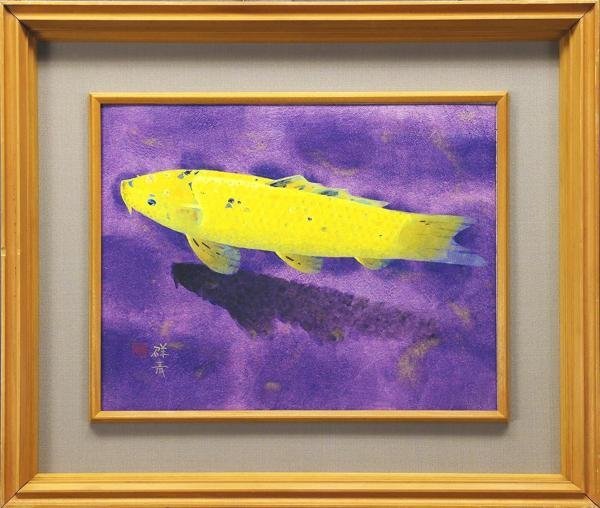 真作】【WISH】利倉群青「鯉」日本画 6号 共シール 〇日展会友 師:堂本