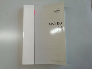 日産　NV150　ADバン　VY12　VY12-08　取扱説明書 　2017年