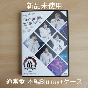 未使用★King&Prince DOME TOUR 2022 Mr. 通常盤 本編Blu-ray(Disc1)+ケース キンプリ