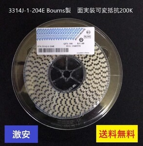 Bourns製　面実装 可変抵抗　200K　3314J-1-204E 500個(1巻)-[BOX106]