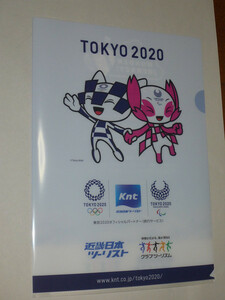 ★オリンピック　非売品 近畿日本ツーリスト TOKYO2020 クリアファイル　未使用★