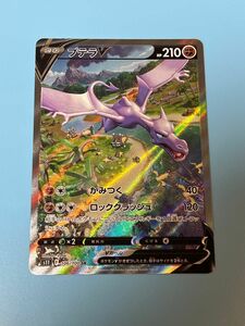 美品　プテラV(SA)【SR】{106/100} ポケモンカード