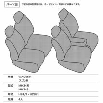 シートカバー ワゴンR MH34系 MH34S FA FX 等 定員4人 シルバーダイヤモンドチェック_画像2