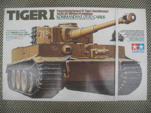 【新品未開封】TIGERⅠ　ドイツ重戦車　タミヤ　タイガーⅠ