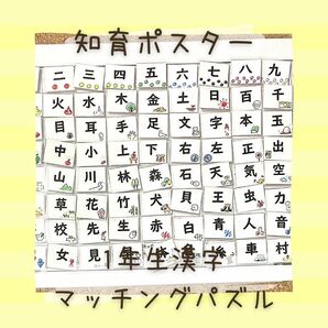 マッチング　パズル　漢字　小学生　一年生　脳トレ　