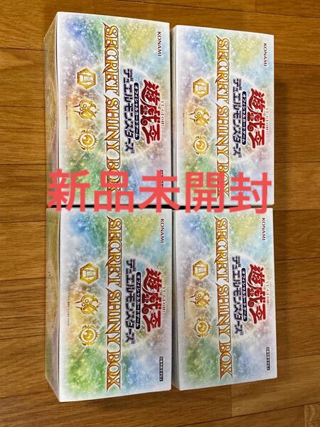 遊戯王 シークレットシャイニーボックス　4BOX