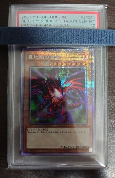 遊戯王 真紅眼の黒竜 プリズマティックシークレットレア PSA10 プリシク アーコレ レッドアイズ ブラックドラゴン