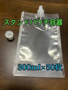 ロックキャップ式　スタンドスパウトパウチ　50枚