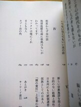 まともな人 （中公新書　１７１９） 養老孟司／著_画像3