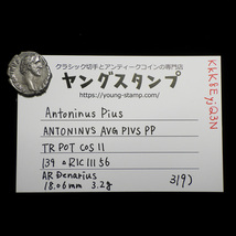 【古代ローマコイン】Antoninus Pius（アントニヌス・ピウス）クリーニング済 シルバーコイン 銀貨 デナリウス(KkK8EyjQ3N)_画像10