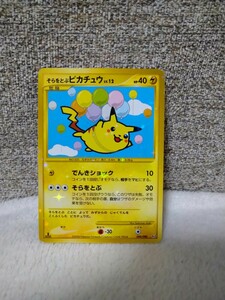 【2008年、初版1ED】◆ そらをとぶピカチュウ ◆　ポケモンカードPt2　Dpt拡張パック 時の果ての絆 キラコーティング　/　Pikachu
