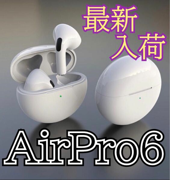 値下げ！【最新】AirPro6 Bluetoothワイヤレスイヤホン　箱なし　 Bluetoothイヤホン