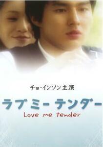 Love Meetender Rental Fallen использовал DVD Корейскую драму