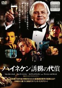 ハイネケン誘拐の代償【字幕】 レンタル落ち 中古 DVD