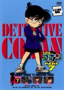 名探偵コナン PART7 vol.7 レンタル落ち 中古 DVD