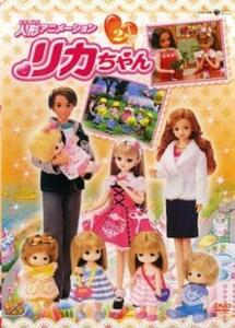 人形アニメーション リカちゃん 2 中古 DVD
