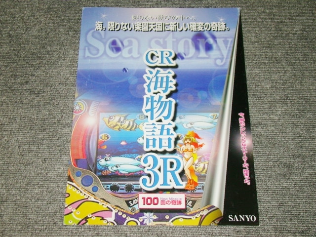 2025年最新】Yahoo!オークション -海物語3rの中古品・新品・未