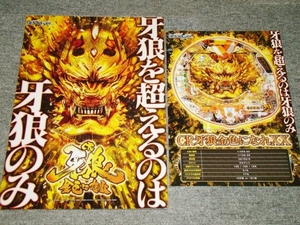 ☆非売品　未使用　CR牙狼 金色になれ　カタログ☆パチンコ　パチスロ　レア　ガロ　GARO