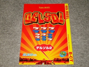 ☆非売品　パチスロ　デルソル2　カタログ☆パチンコ　レア　アルゼ　4号機　DELSOL