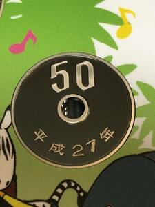 即決あり！ 平成27年 プルーフ出し「50円」硬貨　完全未使用品　１枚 　送料全国94円 ペーパーコインホルダー発送