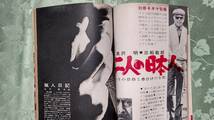 キネマ旬報 昭和39年4月下旬号　No.364_画像7