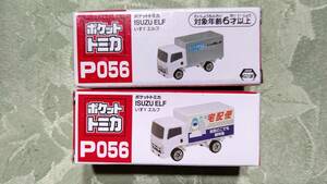 ポケットトミカ　P056　いすゞエルフ　E-CARGO＆クール宅配便　2個セット