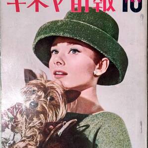 キネマ旬報 昭和41年10月下旬号 No.425
