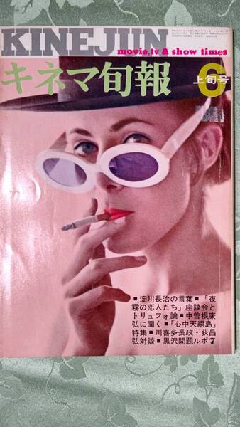 キネマ旬報 1969年6月上旬号 No.497