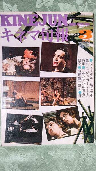 キネマ旬報 1975年3月上旬号 No.652