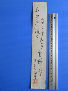  old thing [ tanzaku * autumn sword fish .. consider (ryo).. to coil ....] 7 10 7 . autumn . virtue . seal 