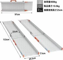 長さ153cm*幅29.5cm* 荷重400kg アルミスロープ 電動車椅子用スロープ 台車用スロープ 段差解消 伸縮軽アルミ自転車スロープ_画像2