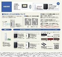 【送料無料】[パナソニック] テレビドアホン 宅配ボックス連携 COMBO COMBO-LIGHT あんしん応答機能 火災報知器連動_画像4