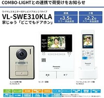 【送料無料】[パナソニック] テレビドアホン 宅配ボックス連携 COMBO COMBO-LIGHT あんしん応答機能 火災報知器連動_画像2