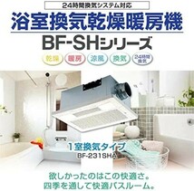 【送料無料】高須産業 浴室換気乾燥暖房機 (1室換気) BF-231SHA_画像2