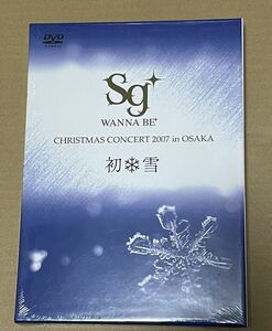 未開封 送料込 sg WANNA BE+ - sg WANNA BE+ CHIRISTMAS CONCERT 2007 IN OSAKA 「初雪」 DVD / エスジーワナビー