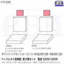 ダイハツ ハイゼット カーゴ シートカバー (H23.12-R3.12) ヘッドレスト 別体型 前２席用 軽 バン 内装 カスタム パーツ 白 YT1038_画像3