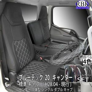 20キャンター ブルーテック キャンター 標準 キャブ H28.5- トラック シートカバー 選べるステッチ 黒 白 赤 青 ふそう 商用車 S041048ML