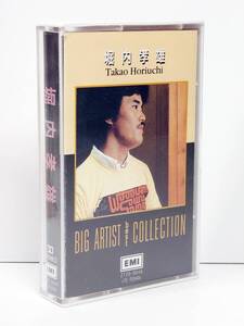 堀内孝雄　ベスト / BIG ARTIST BEST COLLECTION　カセットテープ