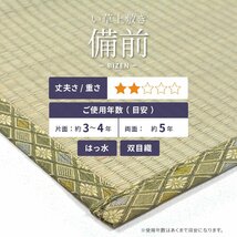 い草 上敷き 撥水加工付き 「備前（びぜん）」やわらかく畳になじみやすい双目織 江戸間4畳（約174X352cm）(い草ラグ い草マット)_画像2