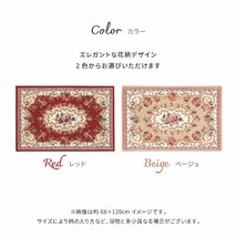 玄関マット 屋内 ゴブラン織 滑りにくい加工付き 「ザイン」 レッド 約68×120cm(ゴージャス 豪華 華やか エレガント 花柄)_画像7