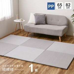 【水拭きできる】い草風 PP 置き畳 滑りにくい加工付き 「綾模様」ライトグレー 約W65×D65×H2.5cm 1枚(ユニット畳)