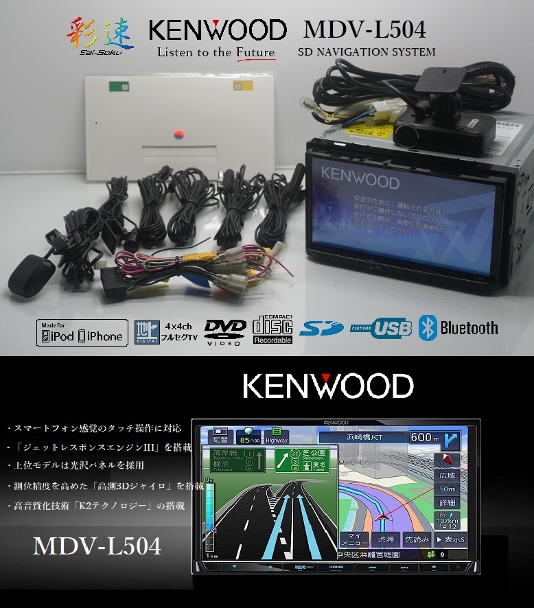 最新2023年春版地図☆彡上位モデル!彩速ナビMDV-L504動作品☆彡