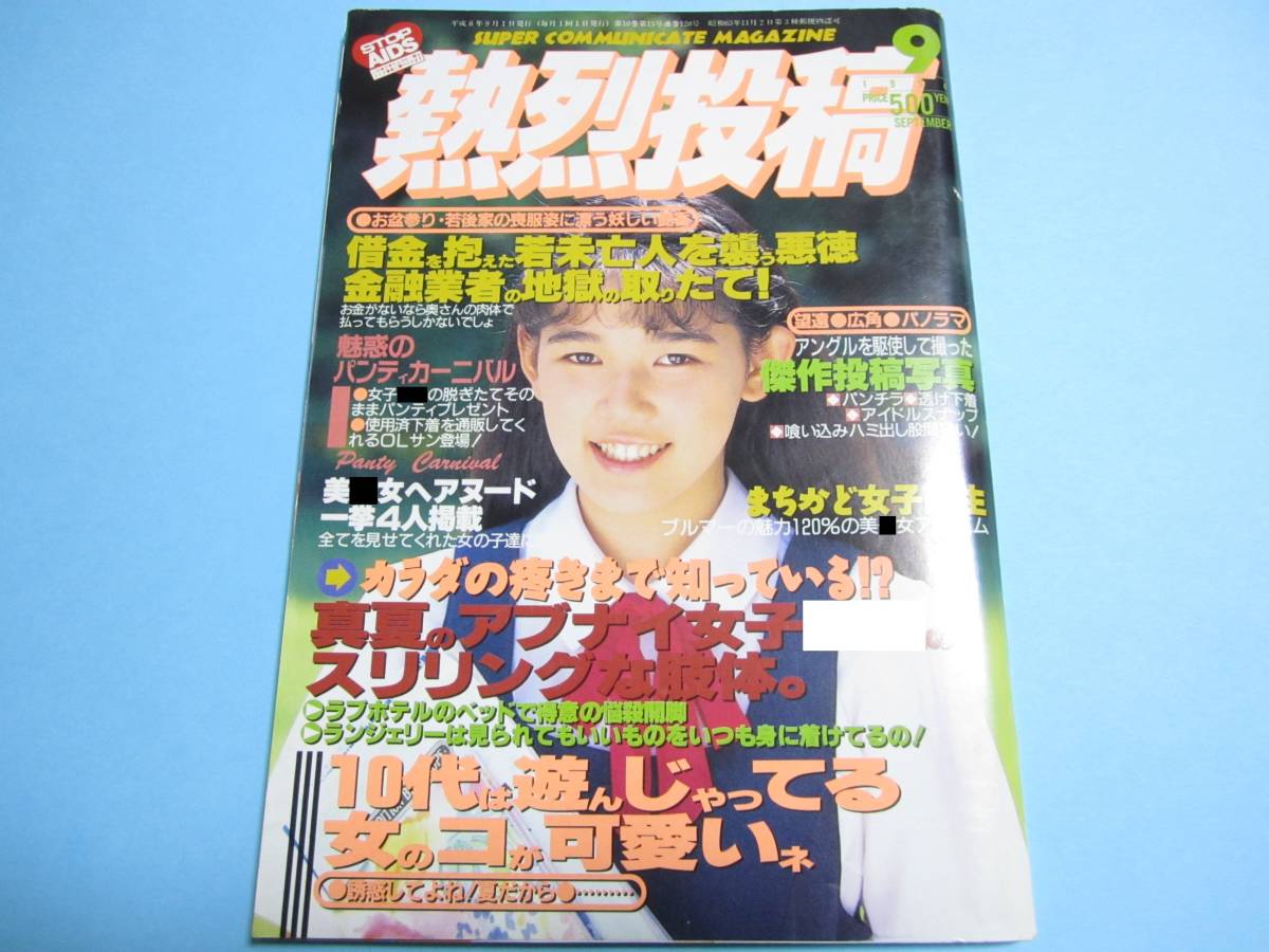2025年最新】Yahoo!オークション -熱烈投稿 1994(アイドル 2025年最新】Yahoo!オークション -熱烈投稿 1994(アイドル