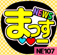 Стикер ★для болельщиков NEWS NE107 ★ Takahisa Masuda