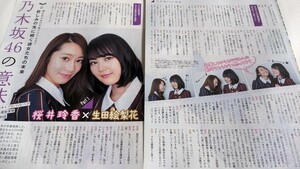 ★☆乃木坂46 生田絵梨花 桜井玲香 大園桃子 久保史緒里 新内眞衣 切り抜き 6ページ★☆