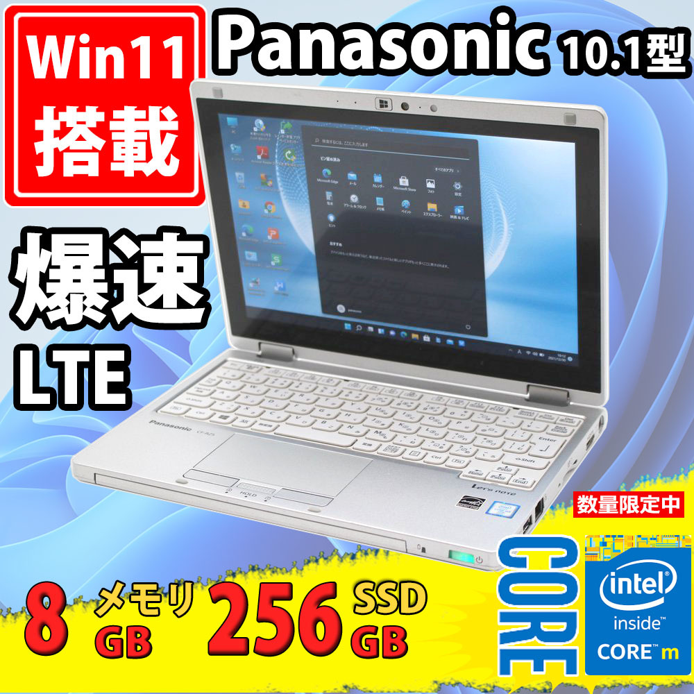 中古美品LTE対応フルHD タッチ10.1型Panasonic CF-RZ5/P Windows11