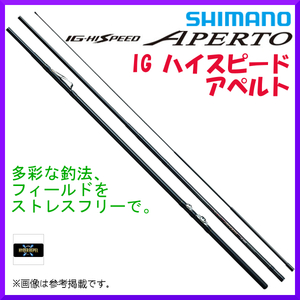 シマノ 　18 IG ハイスピード アペルト 　2号 420 　ロッド 　磯竿 　30%引 　α* Ё